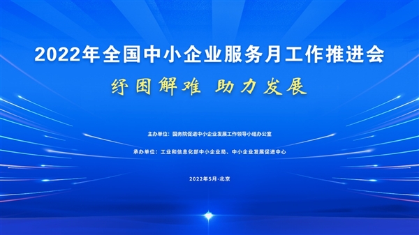 京東科技助力2022全國中小企業服務月，推出六大服務舉措與20項優惠