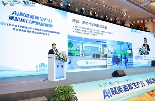 2025 第六屆中國腦科學與神經調控技術發展高峰論壇技術咨詢綜述